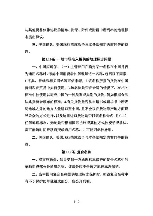 中美協議中的知識產權與技術轉讓 進展與影響