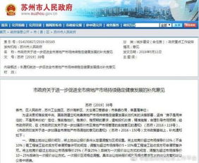 蘇州樓市新政 新房限售三年，二手房五年，技術(shù)轉(zhuǎn)讓成焦點
